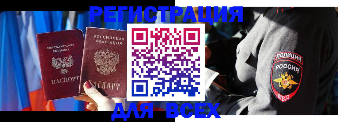 прописка регистрация в Биробиджане