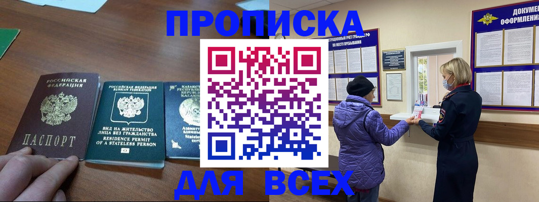 временная регистрация в квартире в Биробиджане