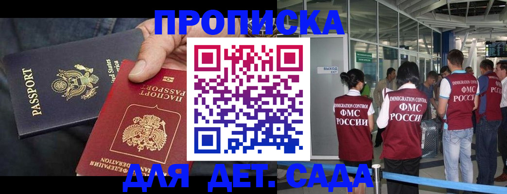 купить прописку в Биробиджане