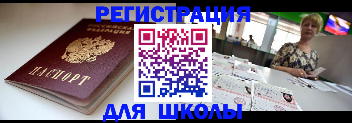 прописка 2025 в Биробиджане