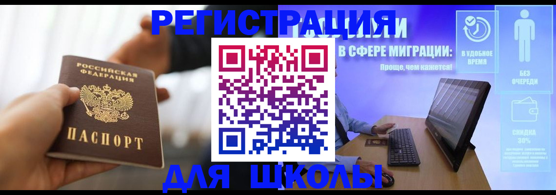 временная регистрация адрес в Биробиджане