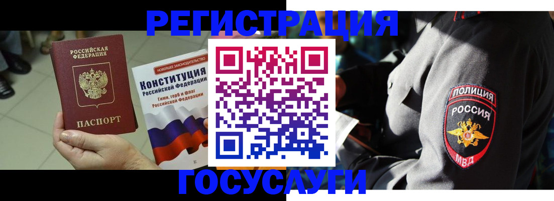 временная регистрация собственник в Биробиджане