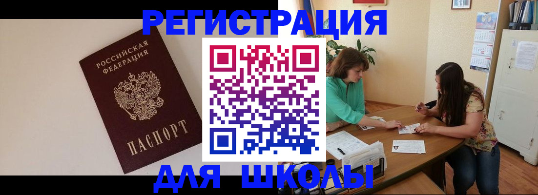 прописка паспорт в Биробиджане