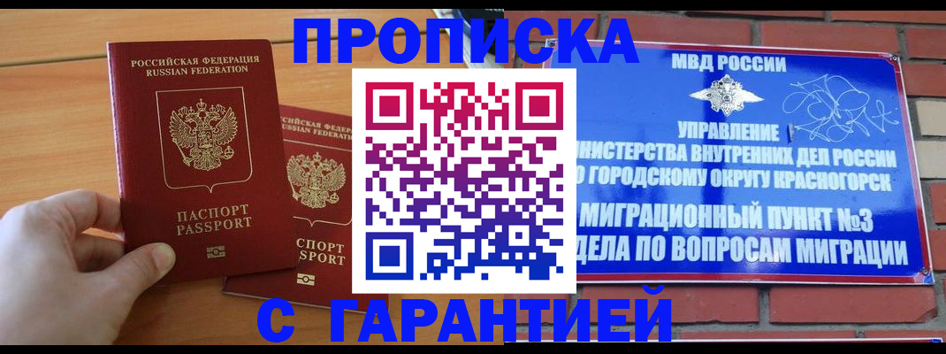 прописка в Биробиджане