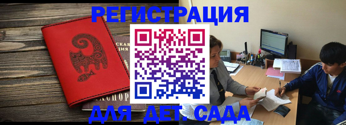 временная регистрация в Биробиджане